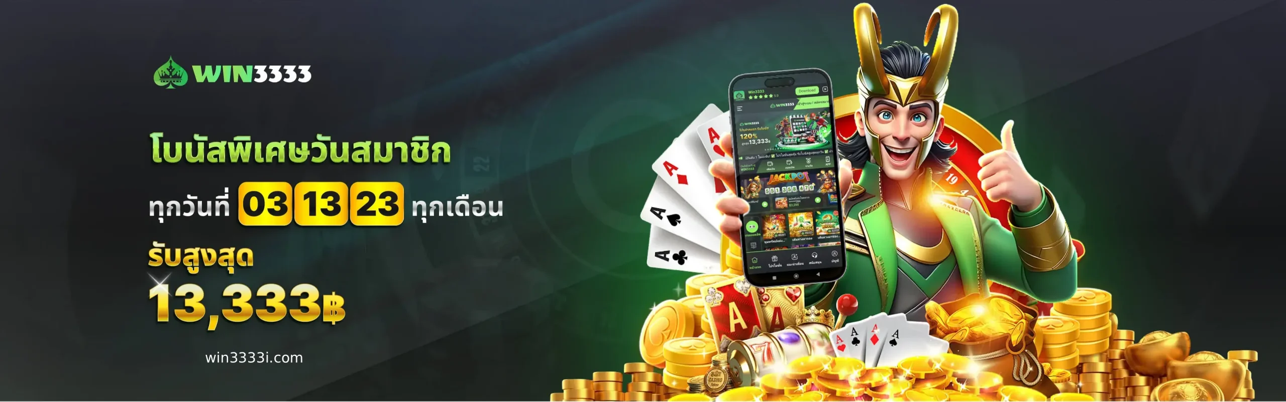win3333
